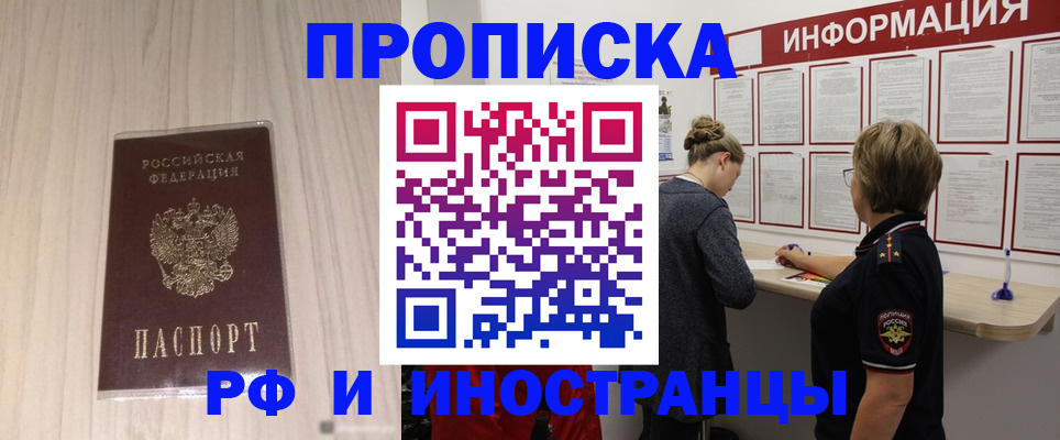 прописка штамп в Алдане